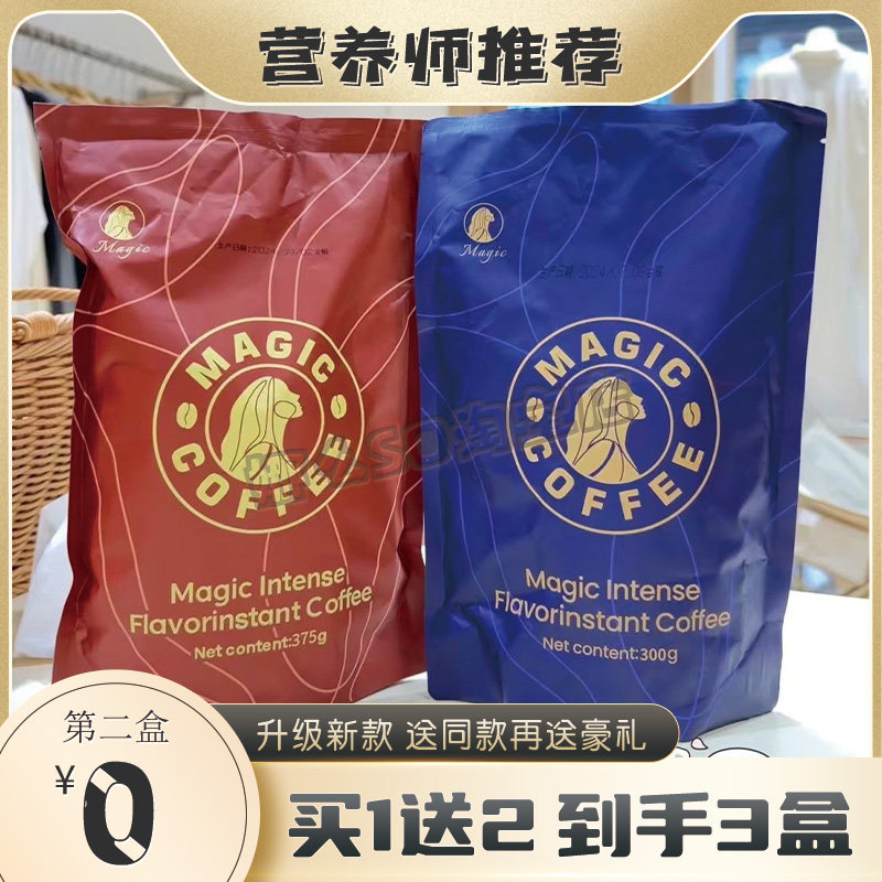 MAGIC-COFFEE浓香风味速溶固体饮料尚陌魔力微商同款新品