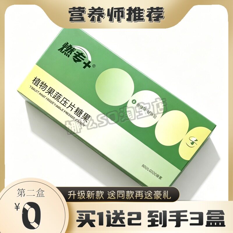 燃专家微商抖音同款水蛇腰排油加快新陈代谢细胳膊瘪肚子糖果