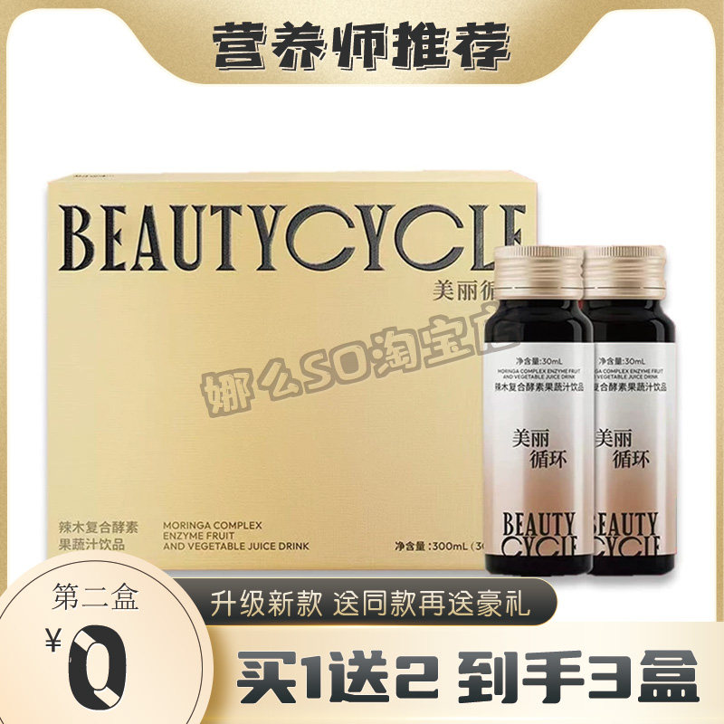 白云山维一辣木复合酵素果蔬汁饮品益生菌微商同款编辑