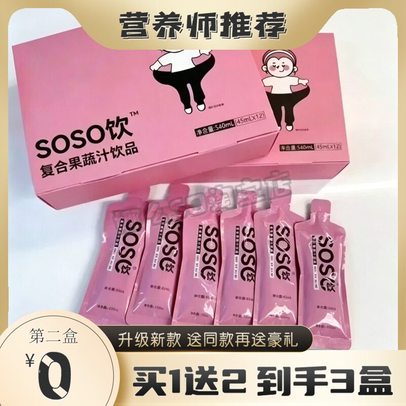 淑女奥秘soso饮复合果蔬汁饮品糖果
