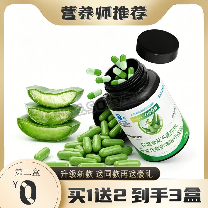 赛乐赛正品芦荟胶囊改善肠道润肠通便养颜清宿便毒素赛乐赛糖果