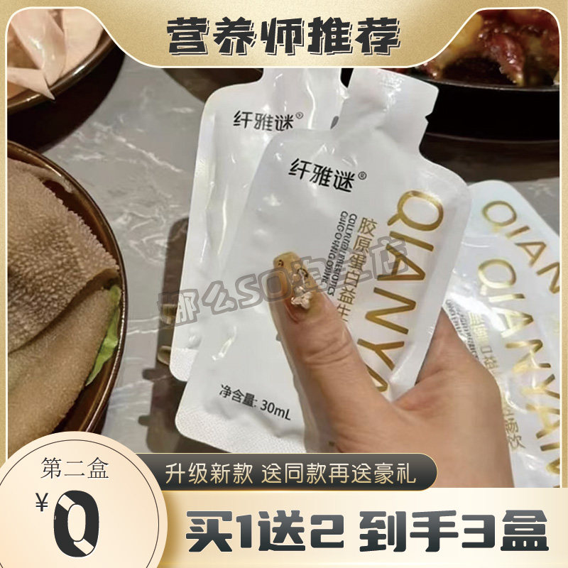 正品纤雅谜胶原蛋白益生元轻畅饮酵素嗖身果汁纤雅谜果饮微商同款