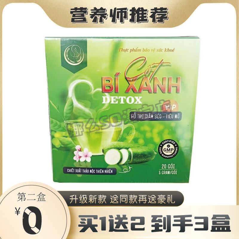 越南Detox giam can cot bi xanh 1 hop 20 goi冬瓜新品奶茶饮品