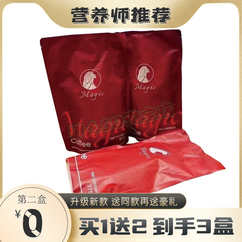 MAGIC COFFEE浓香风味速溶咖啡固体饮料尚陌魔力咖啡微商同款新品