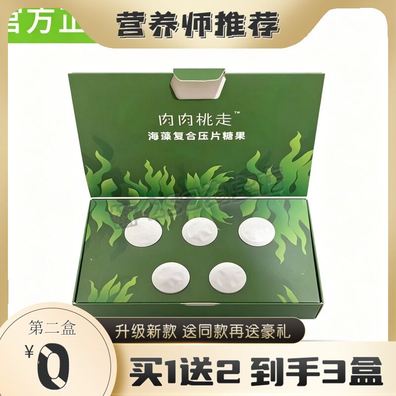 卿纤畅肉肉桃走海藻复合压片糖果果蔬压片糖果