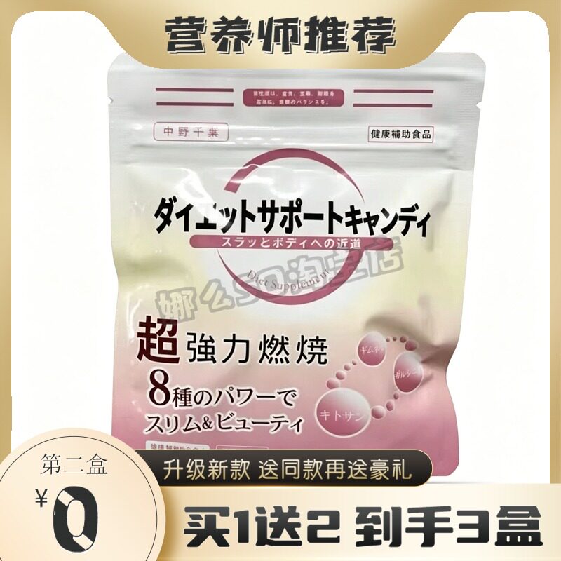 日本正品中野现货千叶包邮糖果抗体片排升级版压片饱腹糖果