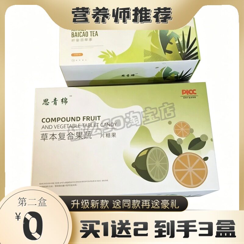 思青绵夜间瘦复合果蔬片糖果夜间瘦纤姿百草茶花间瘦糖果