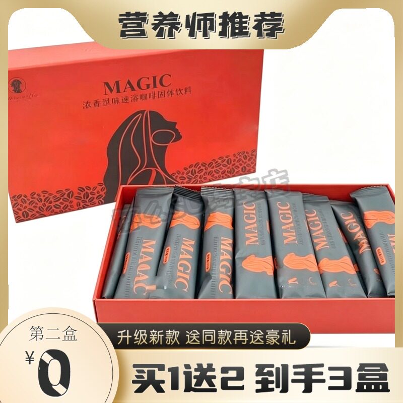 升级款MAGIC沐香风味速溶咖啡固体饮料尚陌魔力咖啡微商同款糖果