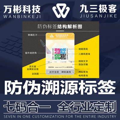 商品信息查询防伪二维码标签定做