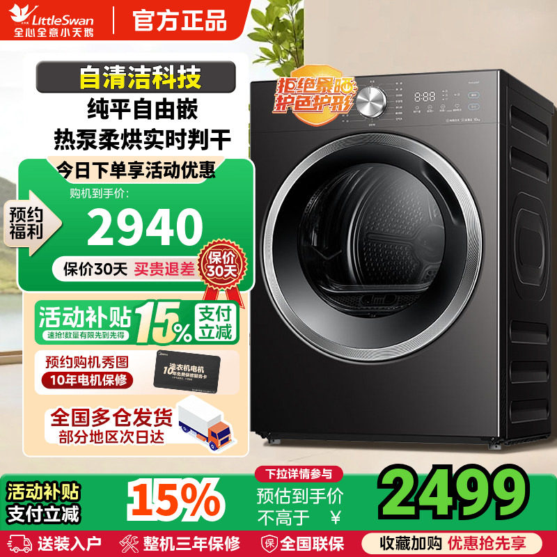 [超薄全嵌]小天鹅热泵烘干机10KG家用滚筒干衣机TH10VH2