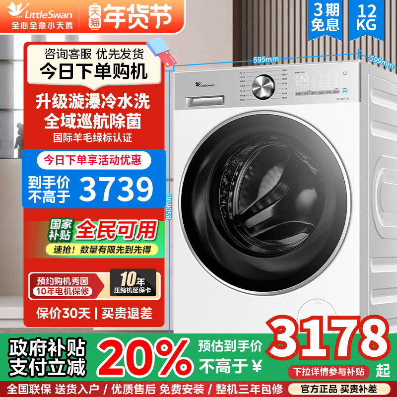 小天鹅小乌梅3.0轻享版10/12KG洗衣机滚筒全自动家用纯平全