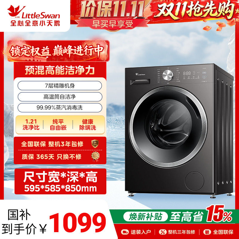 [除菌]小天鹅洗衣机官方旗舰