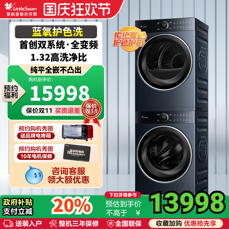 【纯平全嵌】小天鹅本色蓝氧洗烘套装10KG洗衣机热泵干衣机组合B7