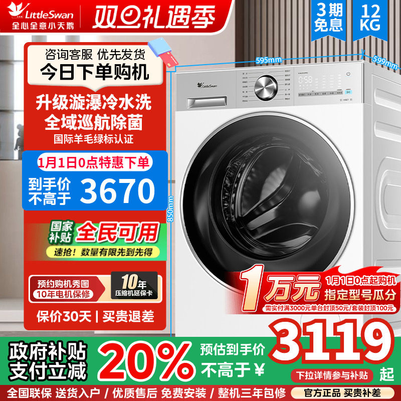 小天鹅小乌梅3.0轻享版10/12KG洗衣机滚筒全自动家用纯平全