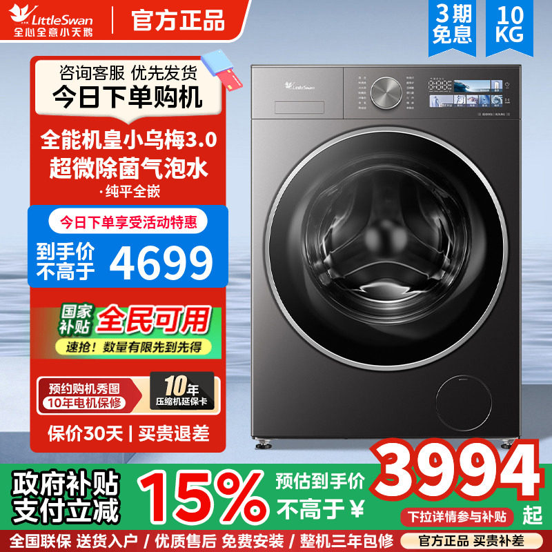 新品小天鹅小乌梅3.0洗衣机10KG家用全自动滚筒洗脱一体DE40