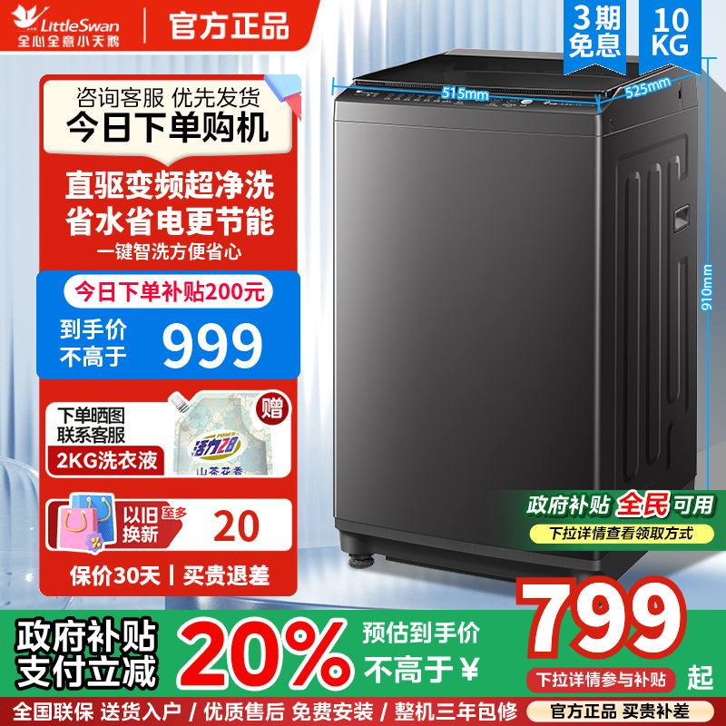 以旧换新补贴小天鹅波轮洗衣机10/12KG变频全自动家用大容量正品 - 小天鹅洗护一体旗舰店