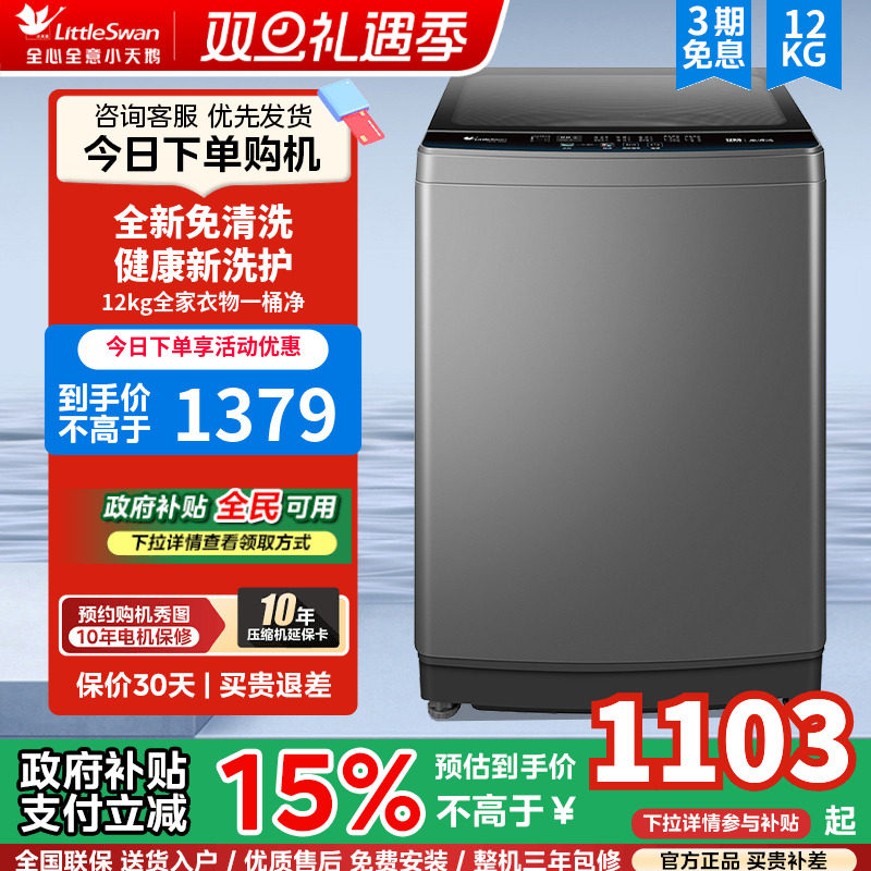 [纯净]小天鹅波轮洗衣机轮除螨家用12KG大容量全自动TB12-