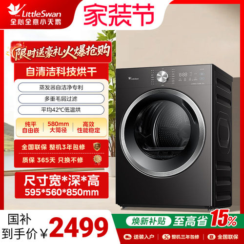 【阴雨天必备】小天鹅热泵烘干机