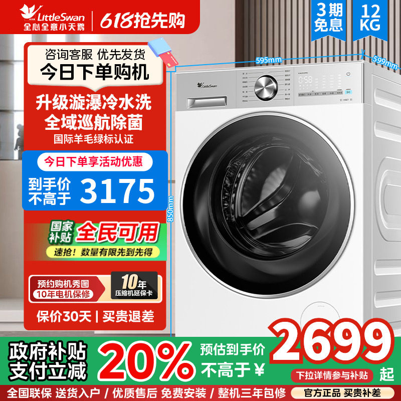 小天鹅小乌梅3.0轻享版10/12KG洗衣机滚筒全自动家用纯平全