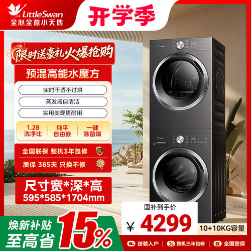 【国家补贴】小天鹅水魔方10KG洗衣机烘干机组合洗烘套装628T+28T