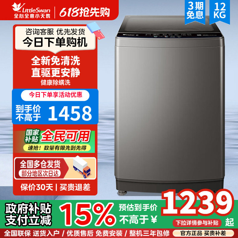 小天鹅除螨波轮家用宿舍出租房12KG大容量全自动变频洗衣机180