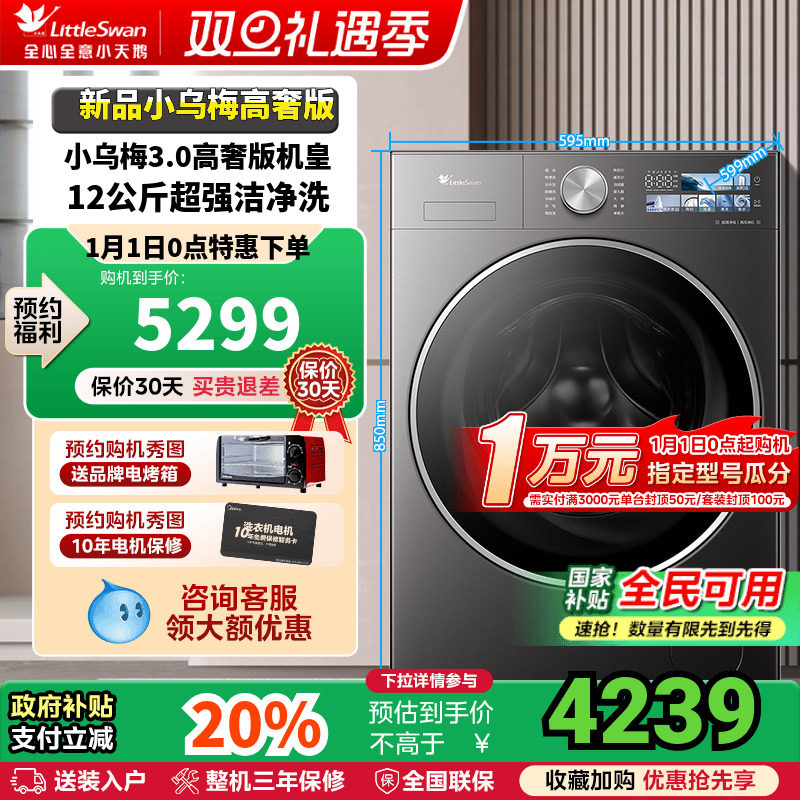 新品小乌梅3.0高奢版小天鹅10/12KG洗衣机滚筒全自动家用E