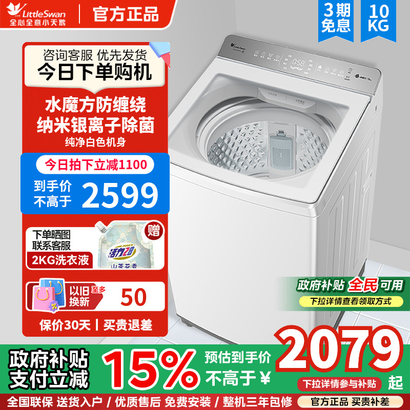 小天鹅洗衣机小乌梅2.0轻奢版12公斤波轮全自动家用变频白色E20DW