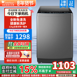 [纯净]小天鹅波轮洗衣机轮除螨家用12KG大容量全自动TB12-1809T