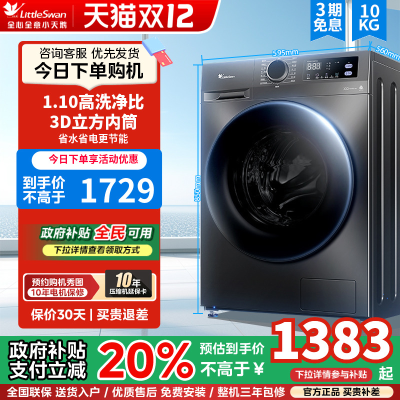 [除菌]小天鹅洗衣机官方旗舰