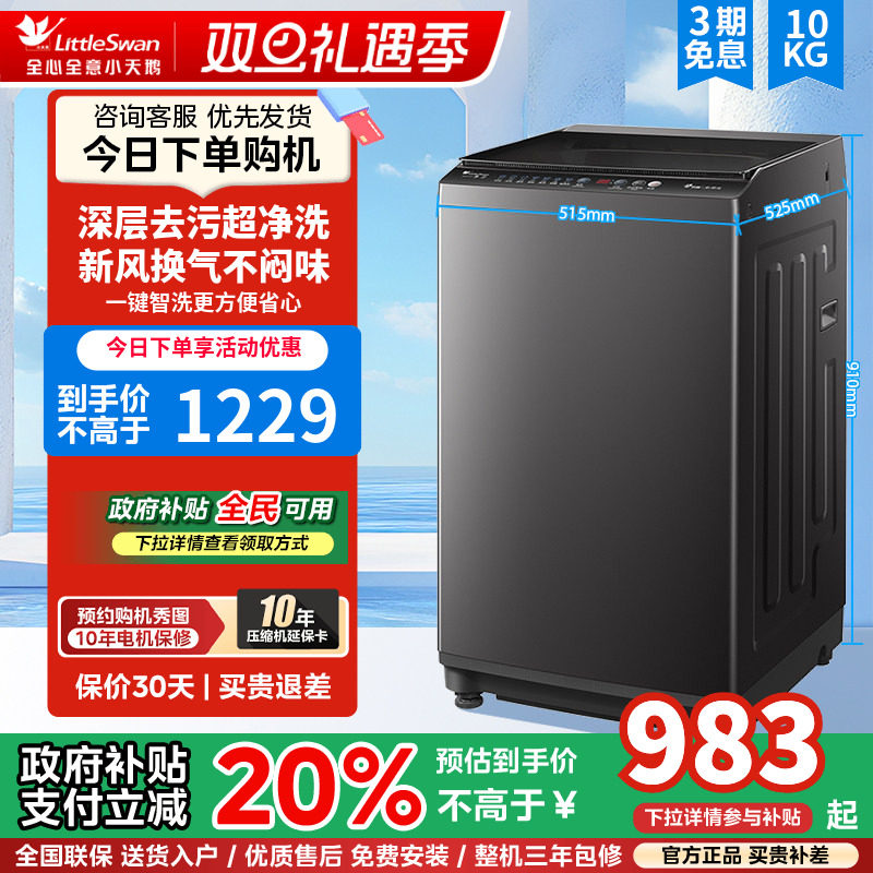 以旧换新补贴小天鹅洗衣机8/10/12KG全自动波轮出租家用大容