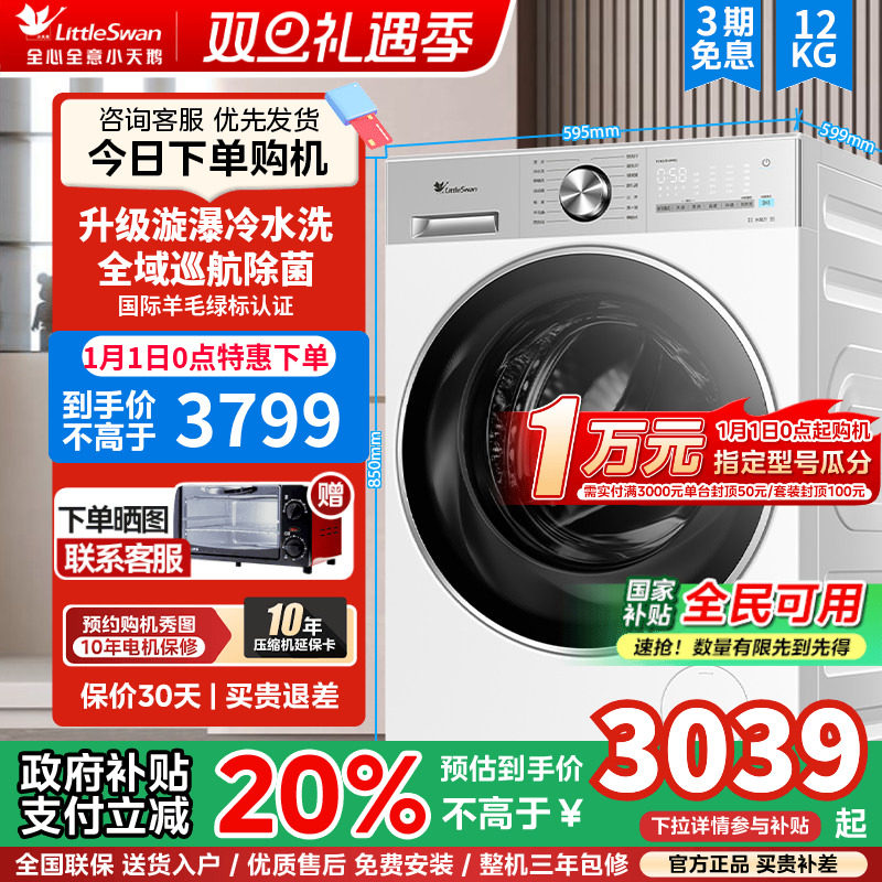 小天鹅小乌梅3.0轻享版10/12KG洗衣机滚筒全自动家用纯平全