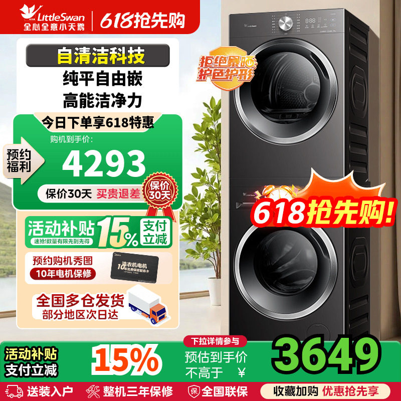 【纯平自由嵌】小天鹅10KG家用洗烘套装滚筒洗衣机热泵烘干机V2
