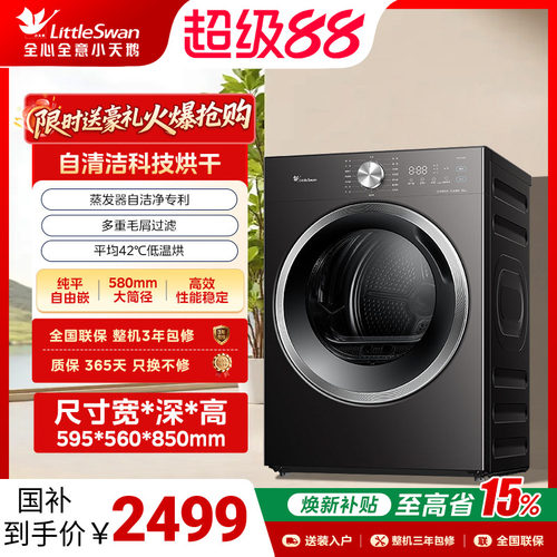 【阴雨天必备】小天鹅热泵烘干机