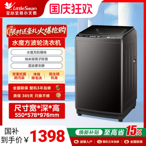 小天鹅10kg水魔方家用变频波轮