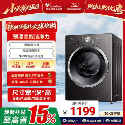 [除菌]小天鹅洗衣机官方旗舰