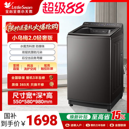 水魔方波轮洗衣机纳米银离子除菌