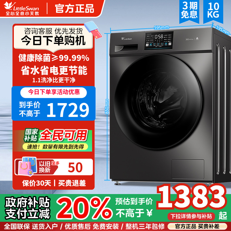 小天鹅家电政府补贴20%仅限一台