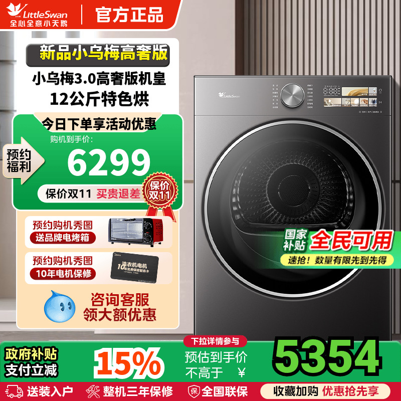 新品小乌梅3.0高奢版小天鹅烘干机12kg热泵滚筒家用干衣机VE40PRO