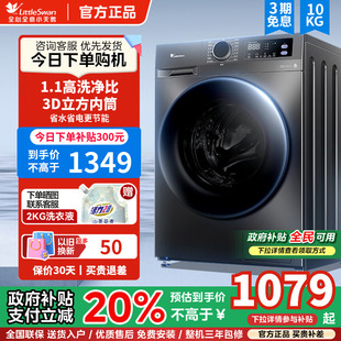 12kg洗烘一体家用全自动098PRO 以旧换新补贴小天鹅滚筒洗衣机10