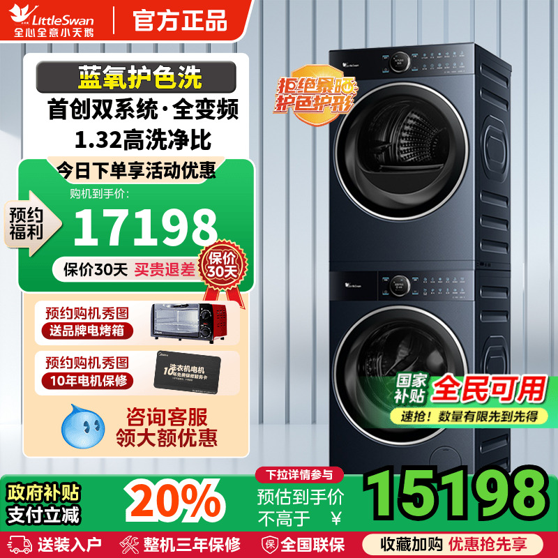 【纯平全嵌】小天鹅本色蓝氧洗烘套12KG洗衣机热泵干衣机组合12B7