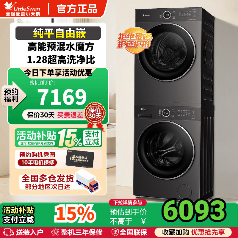 【水魔方】小天鹅12/10KG洗烘套装大容量滚筒洗衣机热泵烘干机