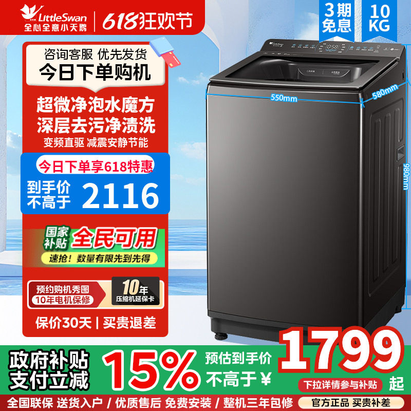 小天鹅小乌梅洗衣机水魔方波轮10/12KG全自动大容量家用羽绒服洗