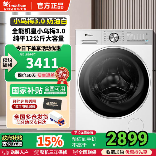 小天鹅小乌梅3.0轻享版12KG洗衣机全自动家用滚筒纯平全嵌E10PRO