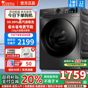 纯净 小天鹅洗衣机12KG滚筒家用超薄全自动洗烘一体TD120V098WDT