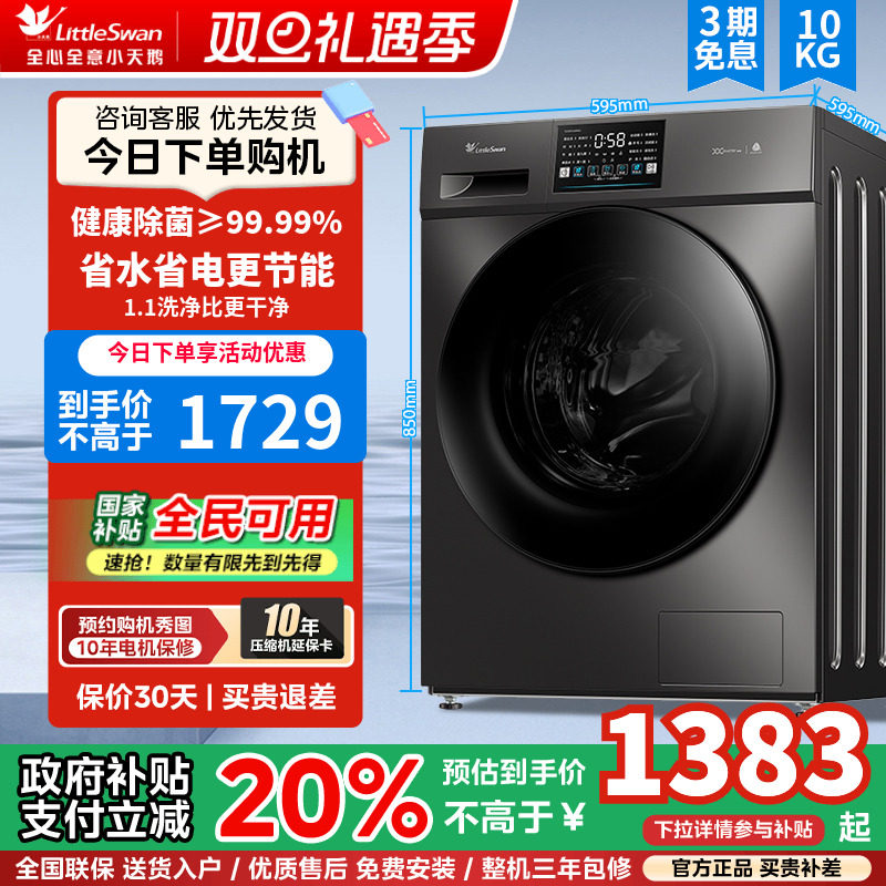 小天鹅家电政府补贴20%仅限一台