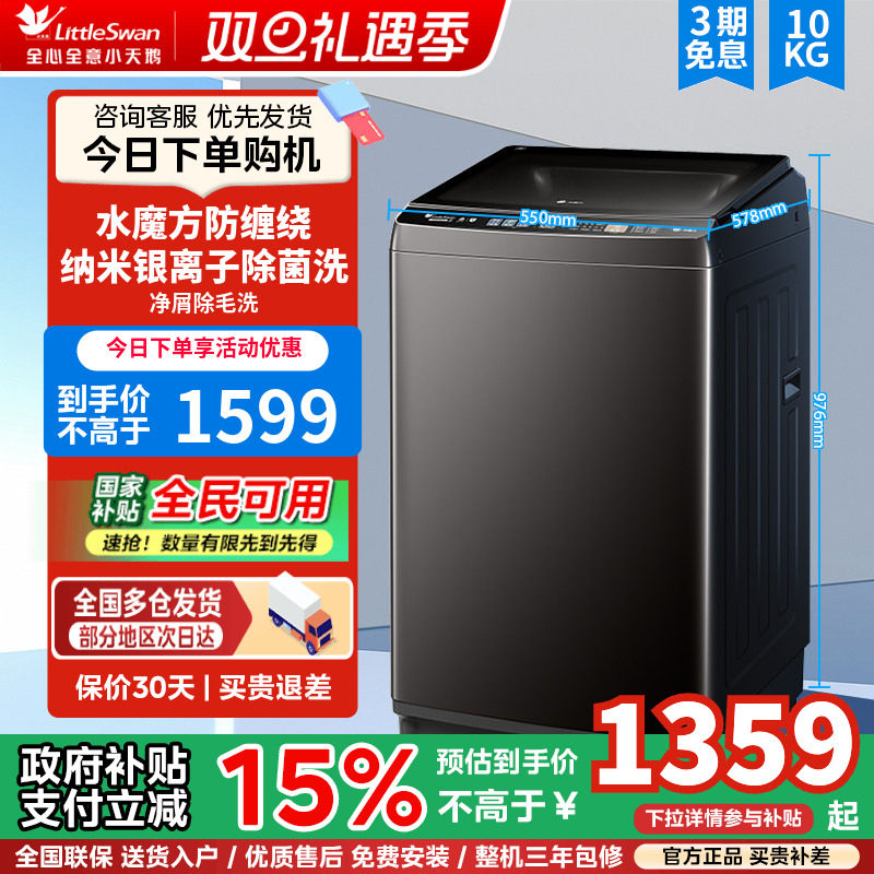 小天鹅洗衣机10/12kg波轮水魔方全自动家用大容量洗脱一体V8