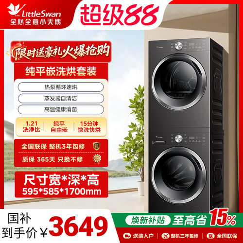 【梅雨季神器】小天鹅10KG家用洗烘套装滚筒洗衣机热泵烘干机V28T