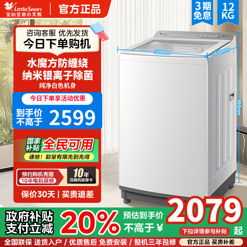 小天鹅洗衣机小乌梅2.0轻奢版12公斤波轮全自动家用变频白色E20DW