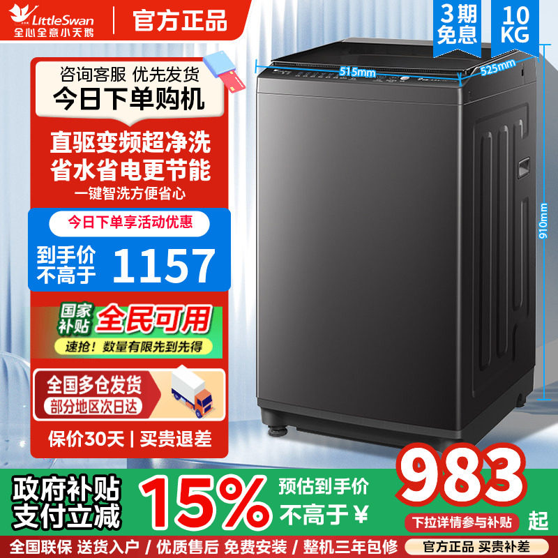 以旧换新补贴小天鹅波轮洗衣机10/12KG变频全自动家用大容量正