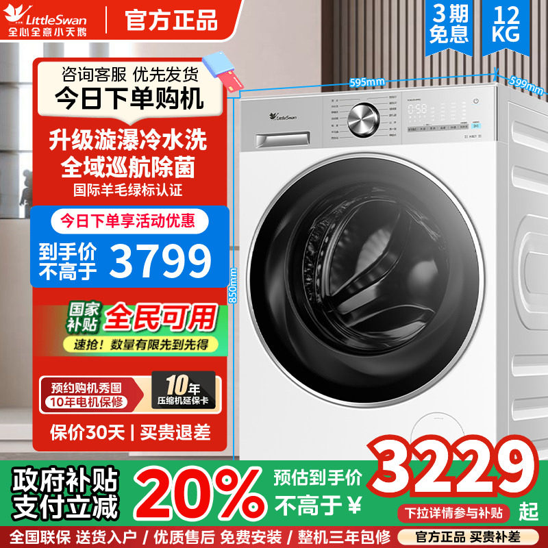 小天鹅小乌梅3.0轻享版10/12KG洗衣机滚筒全自动家用纯平全嵌E10P